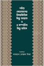 Pobitro Koraner Bishoybhittik Kichu Ayat O E Somprokito Kichu Hadis (পবিত্র কোরআনের বিষয়ভিত্তিক কিছু আয়াত ও এ সম্পর্কিত কিছু হাদিস)