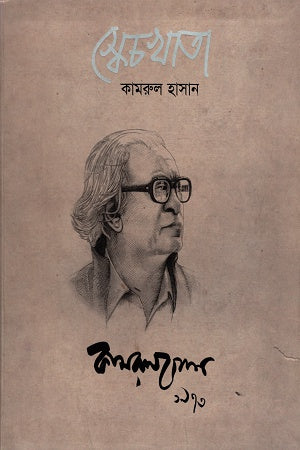 Sketchkhata (স্কেচখাতা)