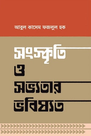 Sanskriti O Sabhyatar Bhobishshat (সংস্কৃতি ও সভ্যতার ভবিষ্যত)