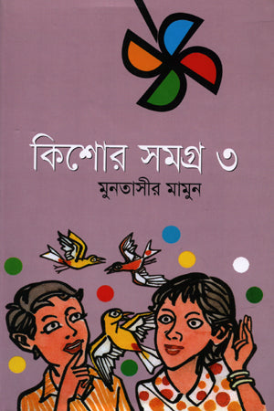 Kishor Somogro 3 (কিশোর সমগ্র ৩)