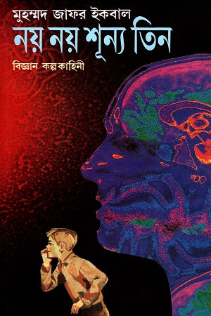 Noy Noy Shunno Tin (নয় নয় শূন্য তিন)