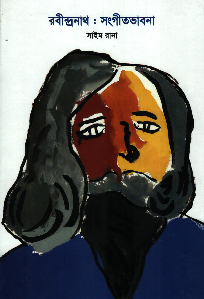Rabindranath: Sangitbhavna (রবীন্দ্রনাথ: সংগীতভাবনা)