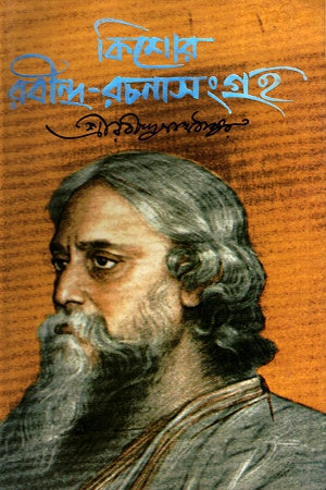 Kishor Rabindra-Rachanasangraha 2 (কিশোর রবীন্দ্র-রচনাসংগ্রহ ২)