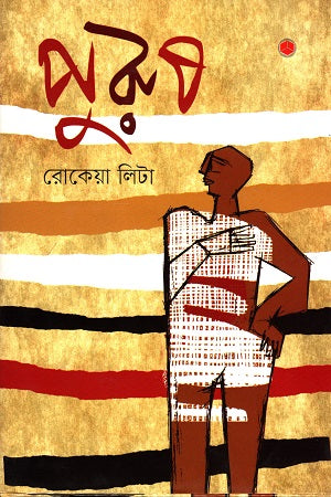 Purush (পুরুষ)