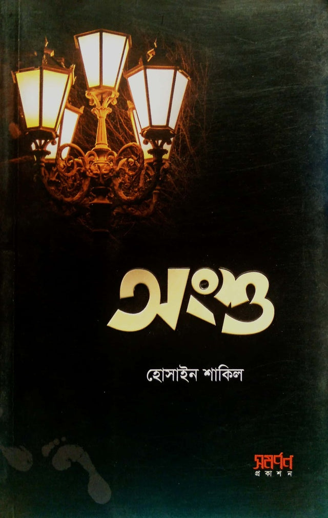 Anshu (অংশু)