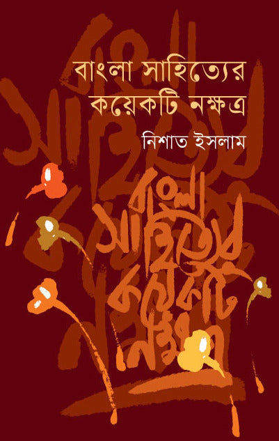 Bangla Sahityer Kichu Nakshatra (বাংলা সাহিত্যের কয়েকটি নক্ষত্র)