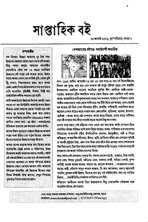 Saptahik Boi 20 August 2026 (সাপ্তাহিক বই ২০ আগস্ট ২০২৬)