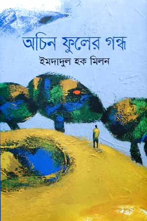 Achin Phuler Gondo (অচিন ফুলের গন্ধ)