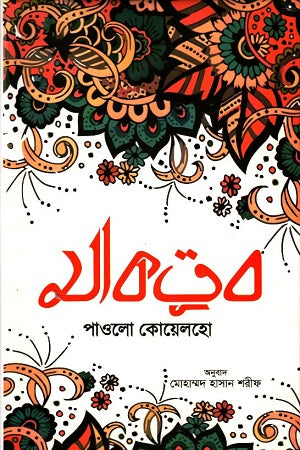 Maktub (মাকতূব)