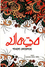 Maktub (মাকতূব)