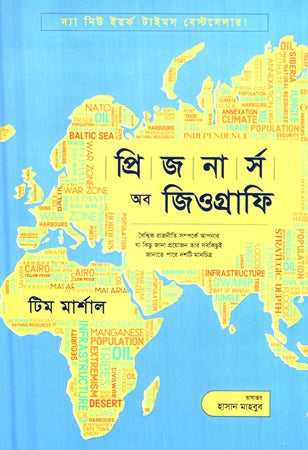 Prisoners of Geography (প্রিজনার্স অব জিওগ্রাফি)
