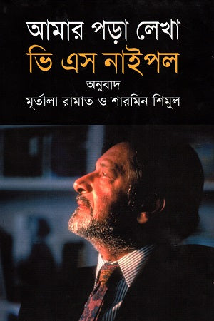 Amar Pora Lekha (আমার পড়া লেখা)