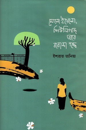 Melo Eyelo Shiuli Gach ar Baranda Hoche (মেলো ইয়েলো, শিউলিগাছ আর বারান্দা হচ্ছে)