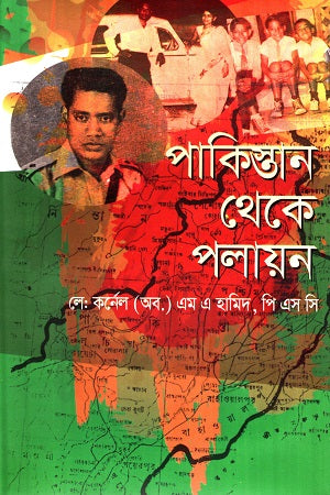 Escape from Pakistan (পাকিস্তান থেকে পলায়ন)