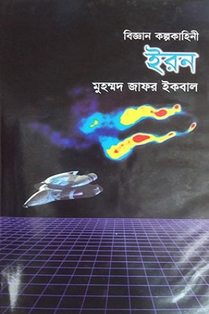 Iron (ইরন)
