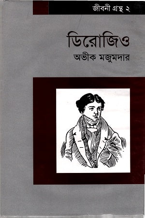 Derozio (ডিরোজিও)