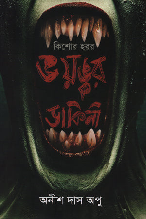 Bhoyonkôr Dākini (ভয়ঙ্কর ডাকিনী)