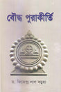 Buddha Purakirti (বৌদ্ধ পুরাকীর্তি)