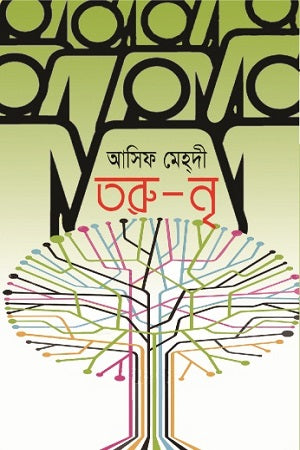 Taru-Nri (তরু-নৃ)