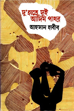 Du'hate Dui Adim Pathor (দু'হাতে দুই আদিম পাথর)