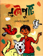 Lutoputi (লুটোপুটি)