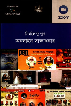 Onlin Sakhatkar (অনলাইন সাক্ষাৎকার)