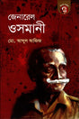 General Osmani (জেনারেল ওসমানী)