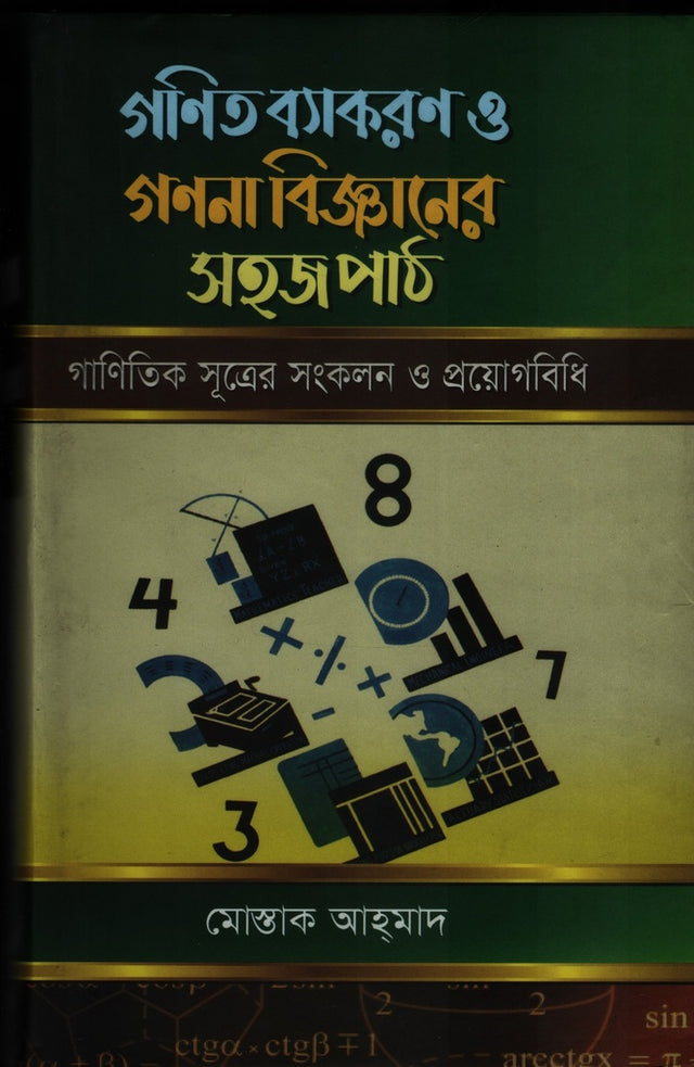 Ganit Byakaran O Ganna Bigganer Sojopath (গণিত ব্যাকরণ ও গণনা বিজ্ঞানের সহজপাঠ)