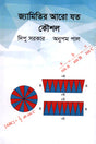 Jyamitir Aro Jot Koushal (জ্যমিতির আরো যত কৌশল)