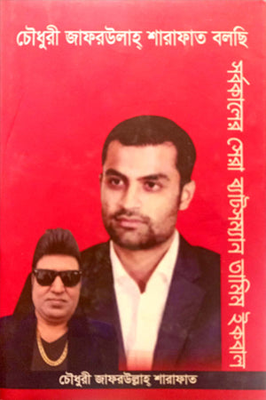 The Greatest Batsman of All Time: Tamim Iqbal (সর্বকালের সেরা ব্যাটম্যান তামিম ইকবাল)