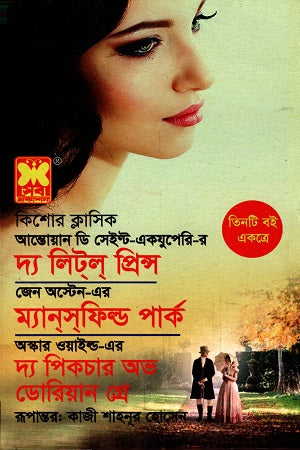 The Little Prince Mansfield Park The Picture of Dorian Gray Ti... (দ্য লিটল প্রিন্স ম্যানসফিল্ড পার্ক দ্য পিকচার অভ ডোরিয়ান গ্রে তি...)