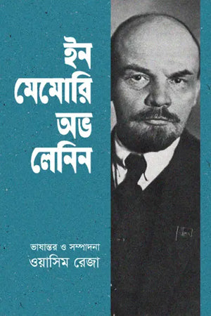 In Memory of Lenin (ইন মেমোরি অভ লেনিন)