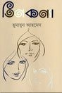 Tin Kanya (তিনকন্যা)