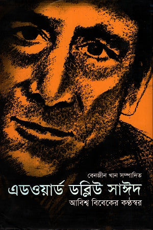 The Voice of the Global Conscience (আবিশ্ব বিবেকের কণ্ঠস্বর)