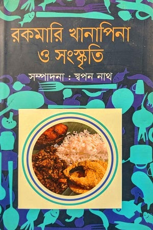 Rokomari Khanapina O Shongskriti (রকমারি খানাপিনা ও সংস্কৃতি)