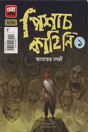 Pishach Kahini 1 (পিশাচ কাহিনি ১)