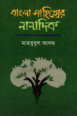 Bangla Sahityer Nanadik (বাংলা সাহিত্যের নানাদিক)