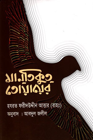 Manticut Tohayer (মানতিকুত তোয়ায়ের)