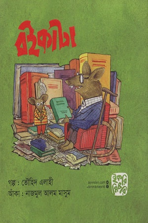 Boikata (বইকাটা)