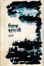 Firoza Joler Nodi (ফিরোজা জলের নদী)