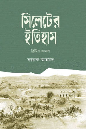 The History of Sylhet (সিলেটের ইতিহাস)
