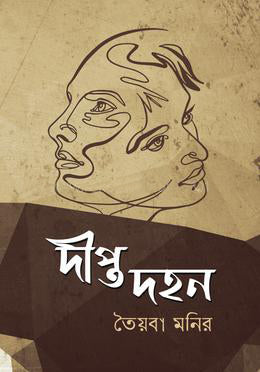 Dipta Dahan (দীপ্ত দহন)