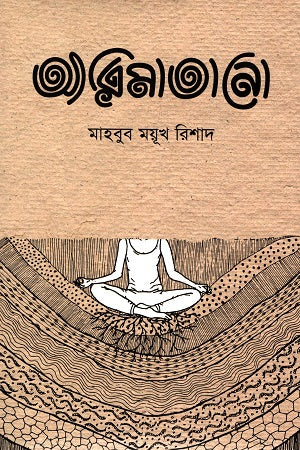 Arimatan (আরিমাতানো)