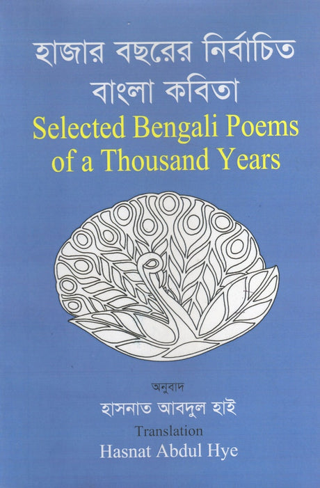 Selected Bengali Poetry of a Thousand Years (হাজার বছরের নির্বাচিত বাংলা কবিতা)