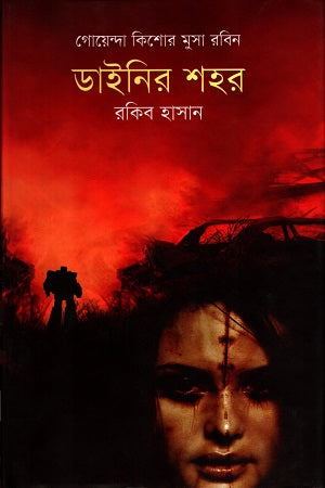 Dainir Shohor (ডাইনির শহর)