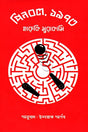 Pinball, 1973 (পিনবল-১৯৭৩)