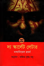 The Scarlet Letter (দ্য স্কার্লেট লেটার)
