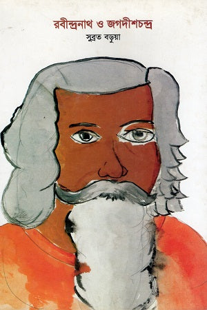 Rabindranath O Jagadishchandra (রবীন্দ্রনাথ ও জগদীশচন্দ্র)
