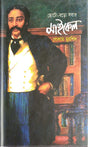 Chhoto-Boro Shobar Michael (ছোট-বড়ো সবার মাইকেল)
