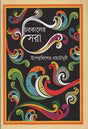 Chirakalir Sera (চিরকালের সেরা)